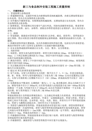冷库施工质量控制简要