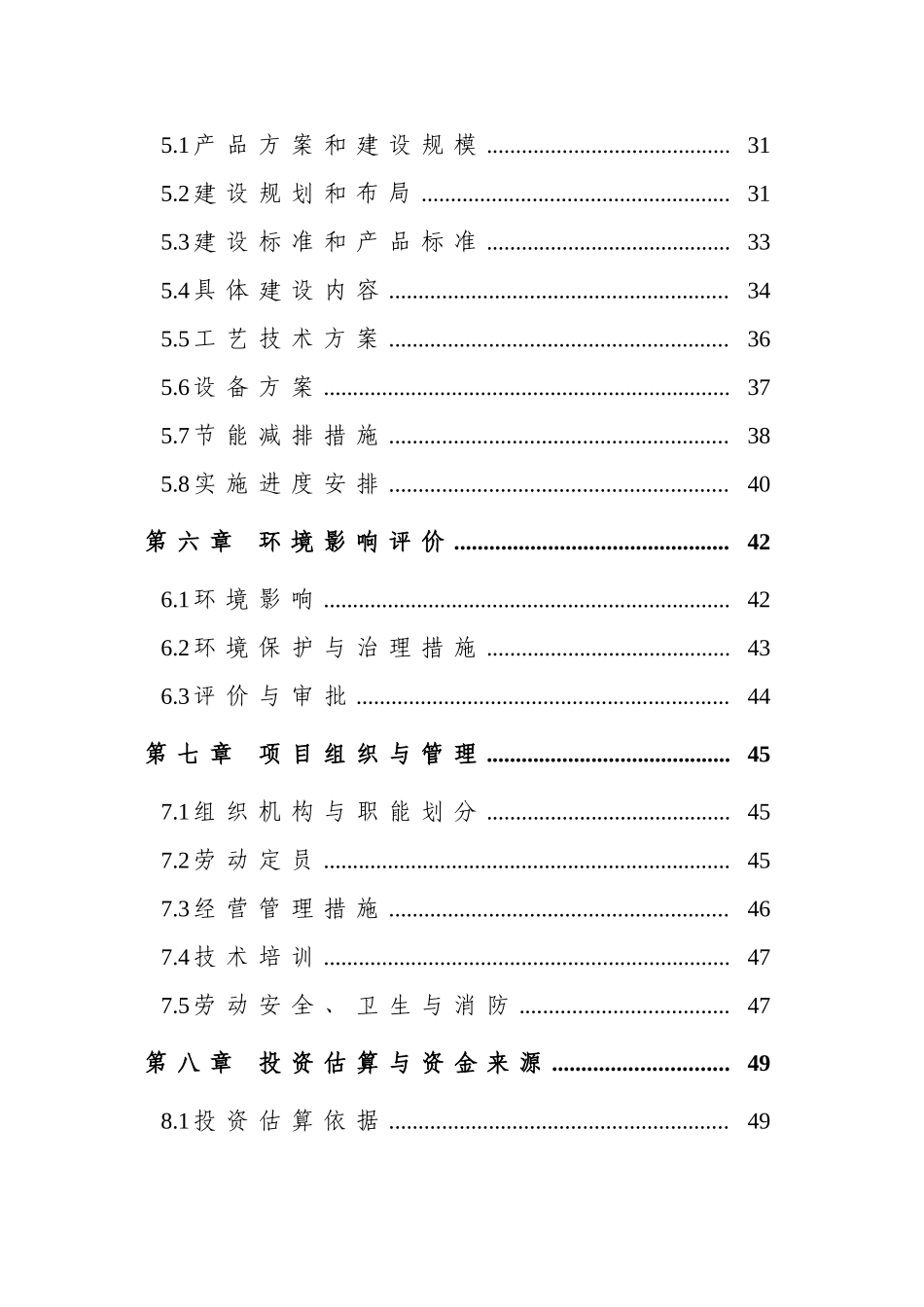 冷库项目申请报告_第3页