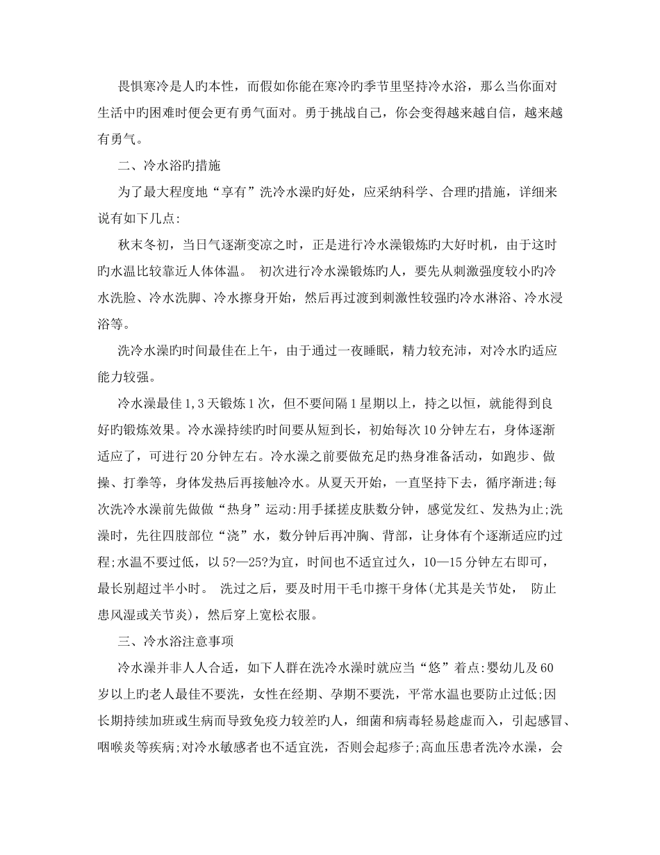 冷水浴的好处方法和注意事项_第2页