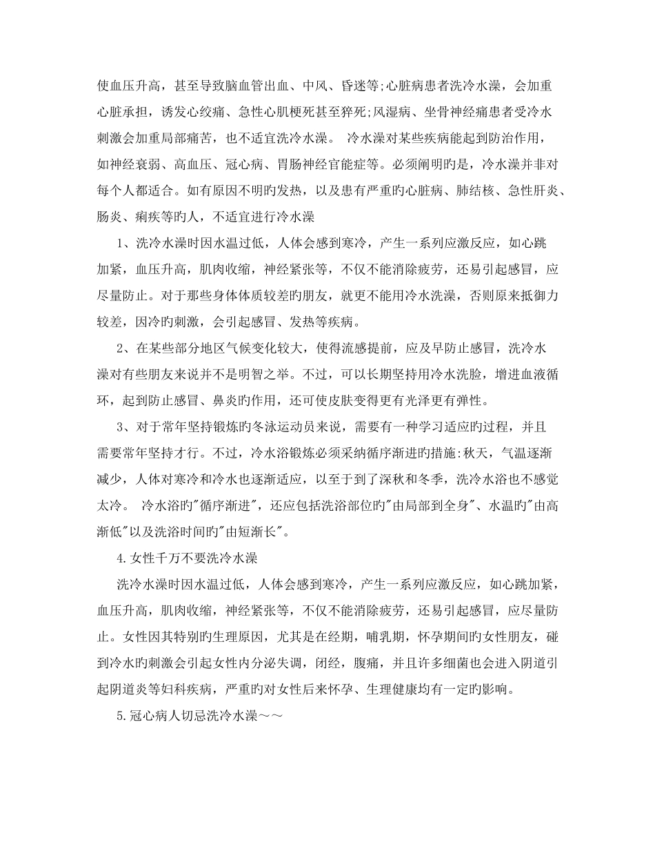 冷水浴的好处方法和注意事项_第3页