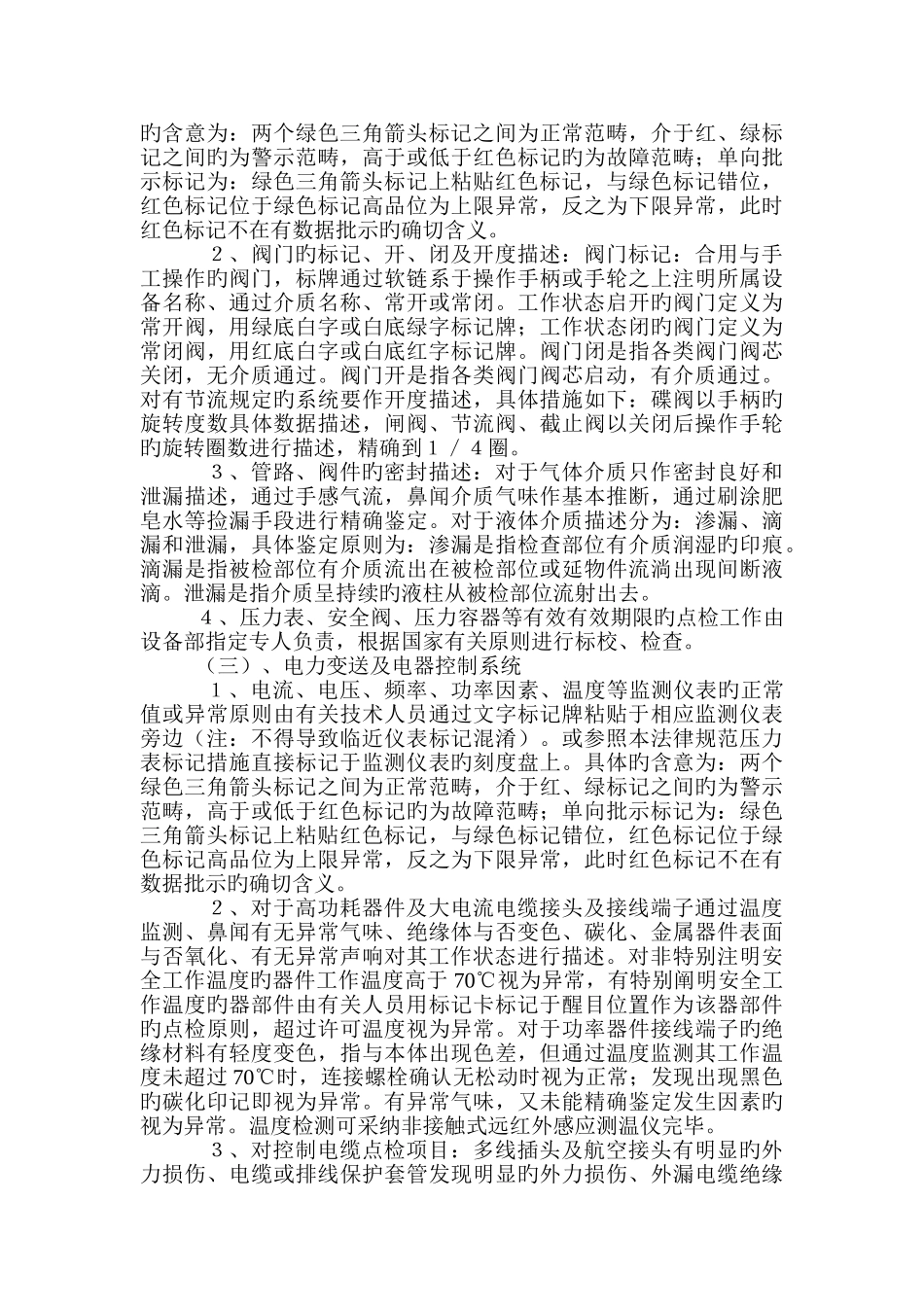 冷轧车间设备ISO设备日常点检规范_第2页