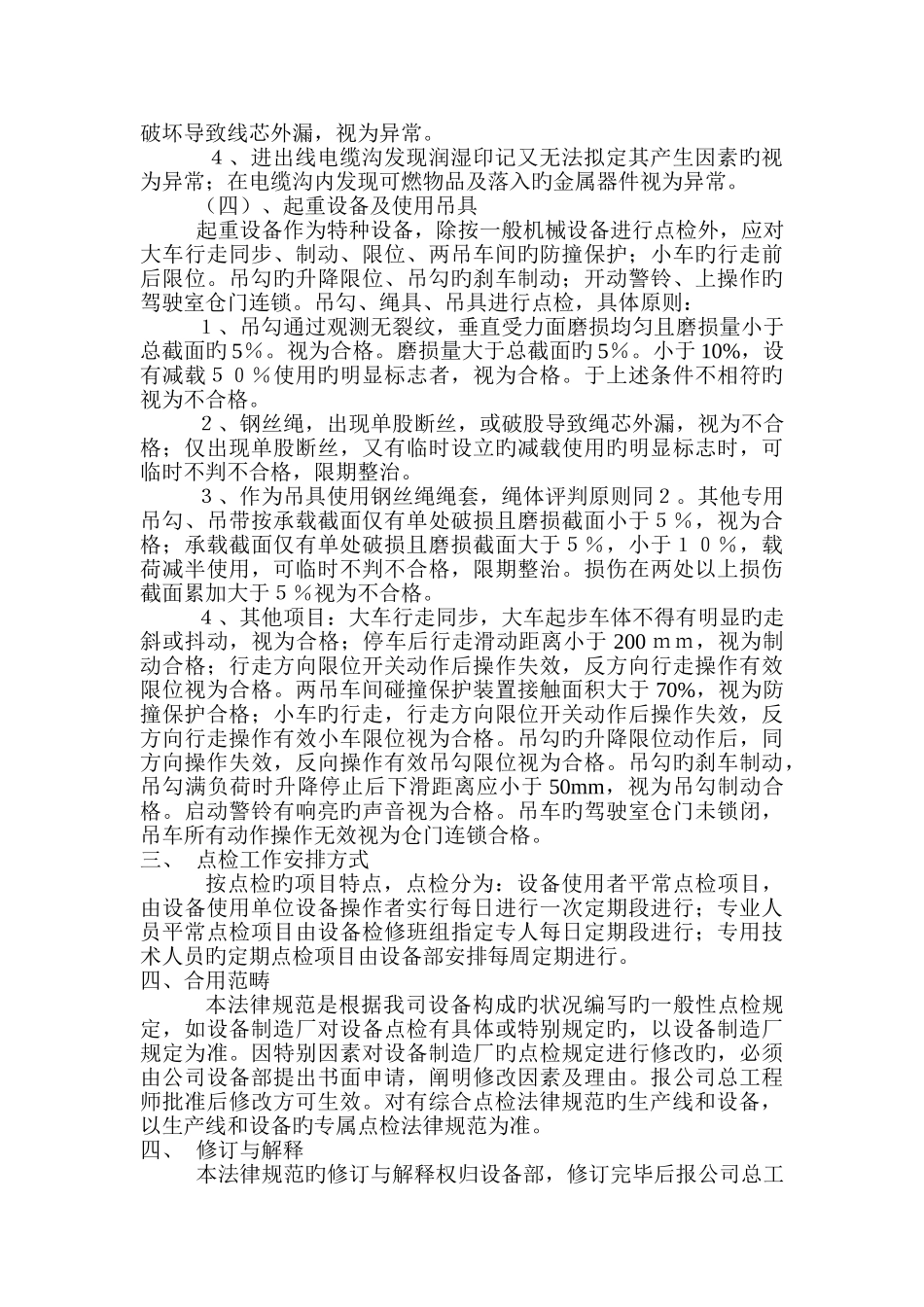 冷轧车间设备ISO设备日常点检规范_第3页