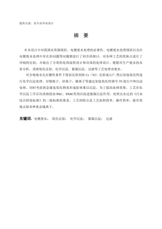 冷轧带钢厂电镀废水处理设计学士学位论文