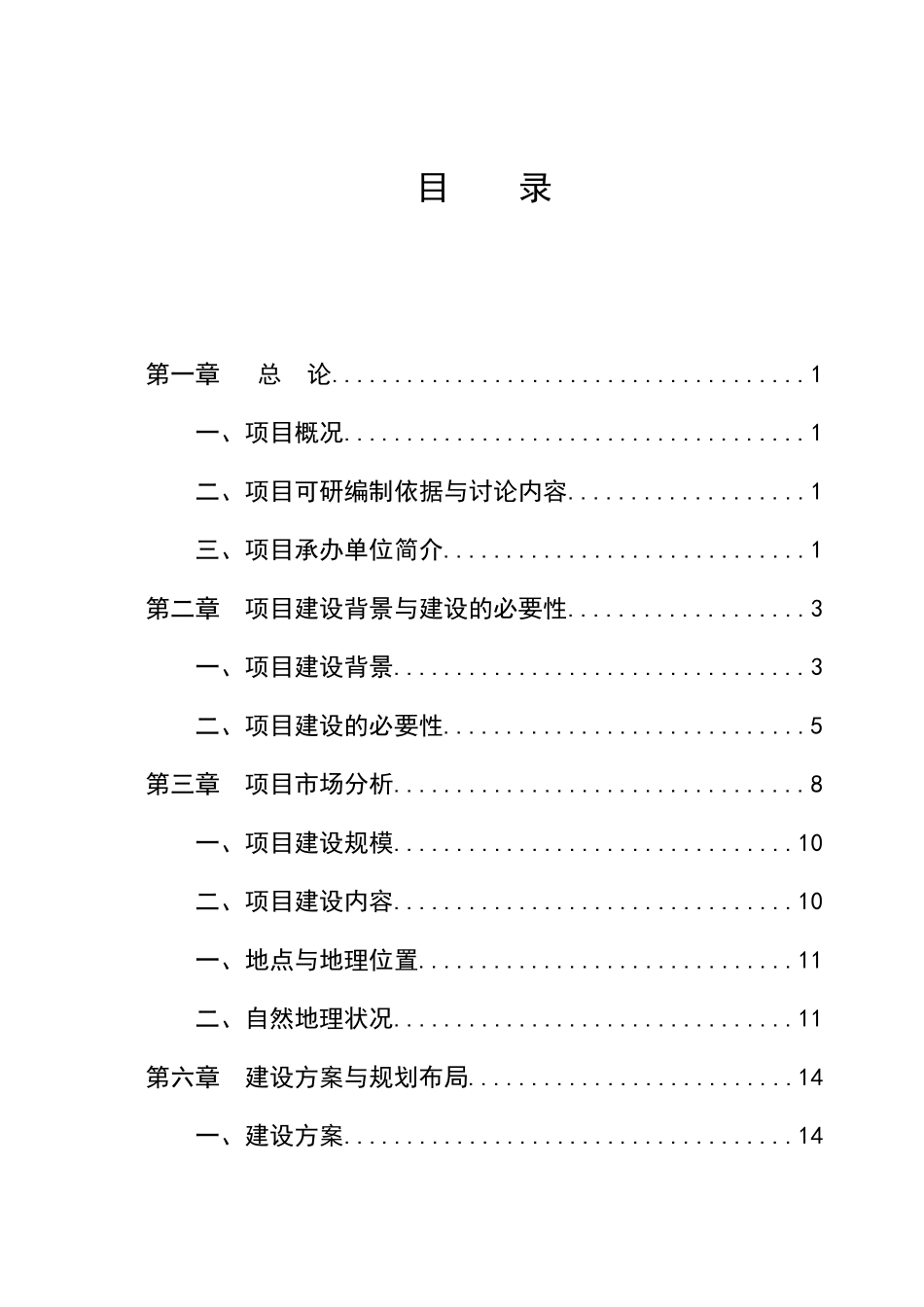 冷链物流仓储中心项目可行性研究报告_第2页