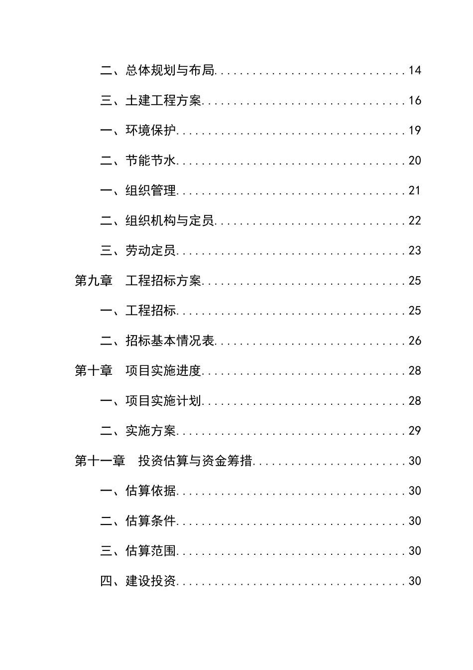 冷链物流仓储中心项目可行性研究报告_第3页