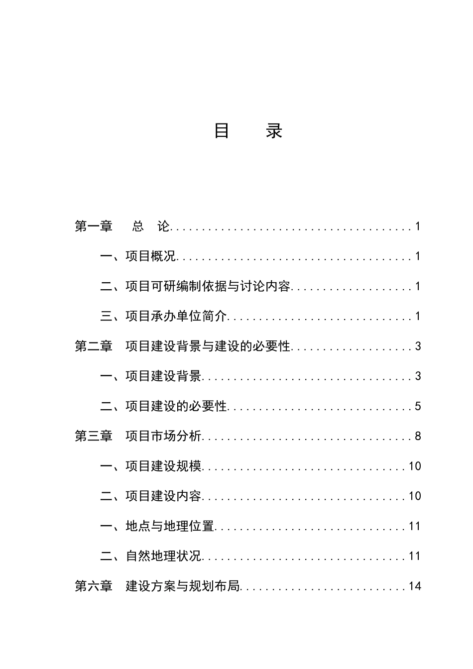 冷链物流仓储中心项目资金申请可研报告计划书_第2页