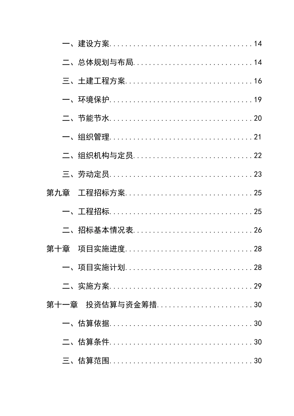 冷链物流仓储中心项目资金申请可研报告计划书_第3页