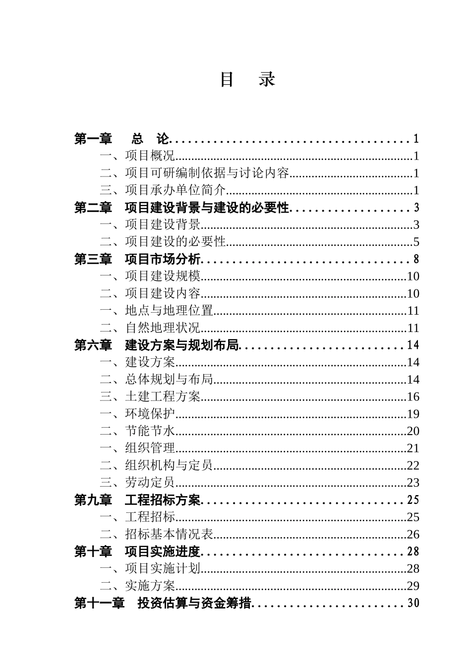 冷链物流仓储中心项目可行性研究报告2_第3页