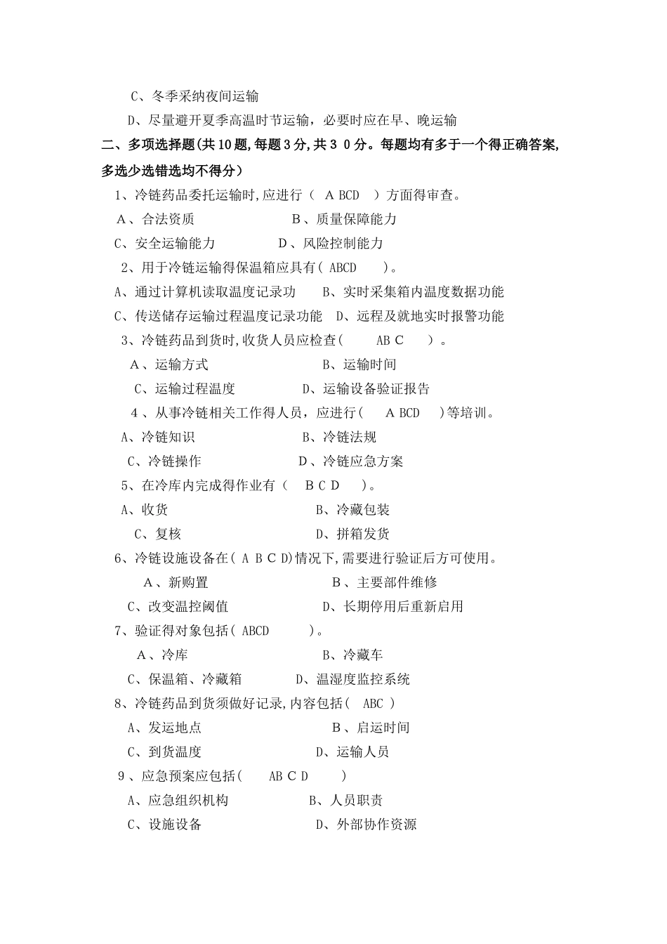 冷链药品培训试题及答案_第2页