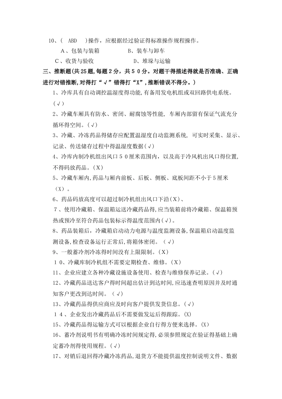 冷链药品培训试题及答案_第3页