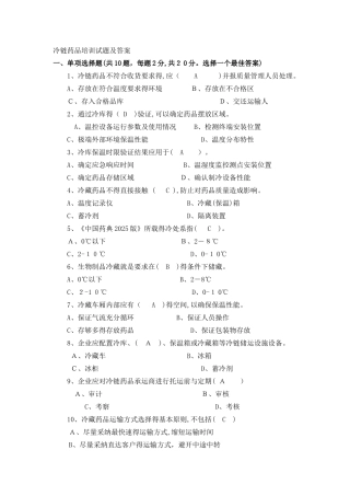 冷链药品培训试题及答案