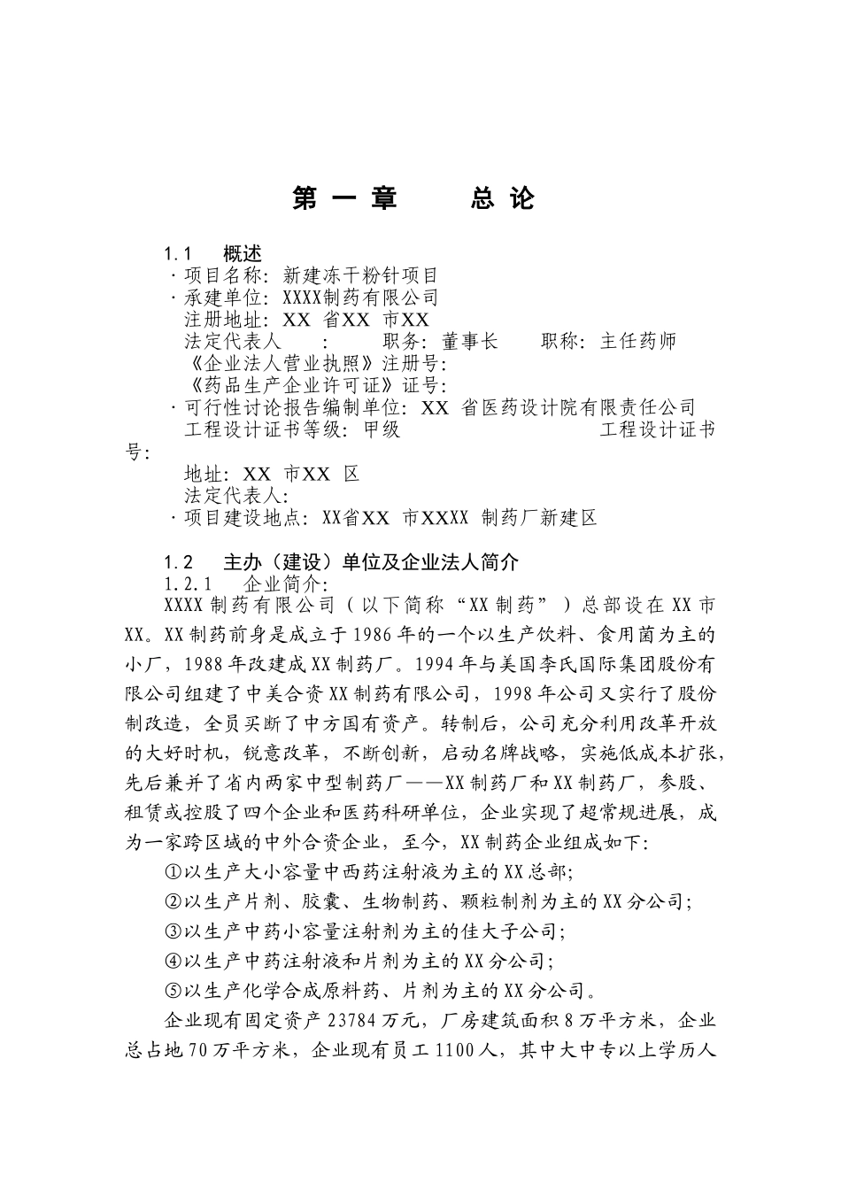 冻干粉针项目可行性研究报告_第2页