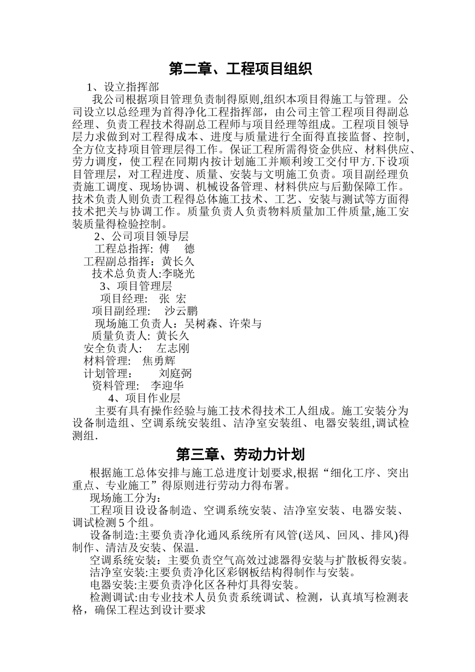 净化工程施工组织设计方案_第3页