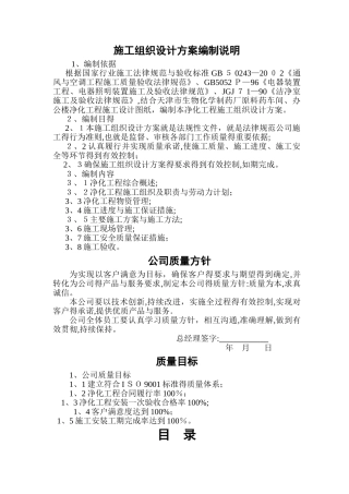 净化工程施工组织设计方案