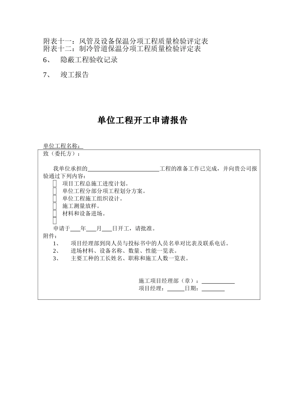 净洁室建设施工验收表格大学论文_第2页