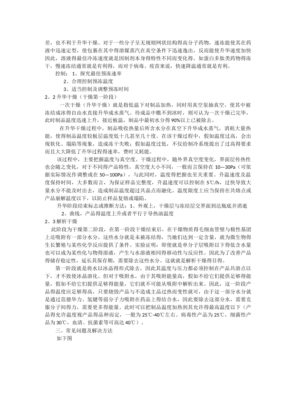 冻干工艺基础及经验汇总_第2页