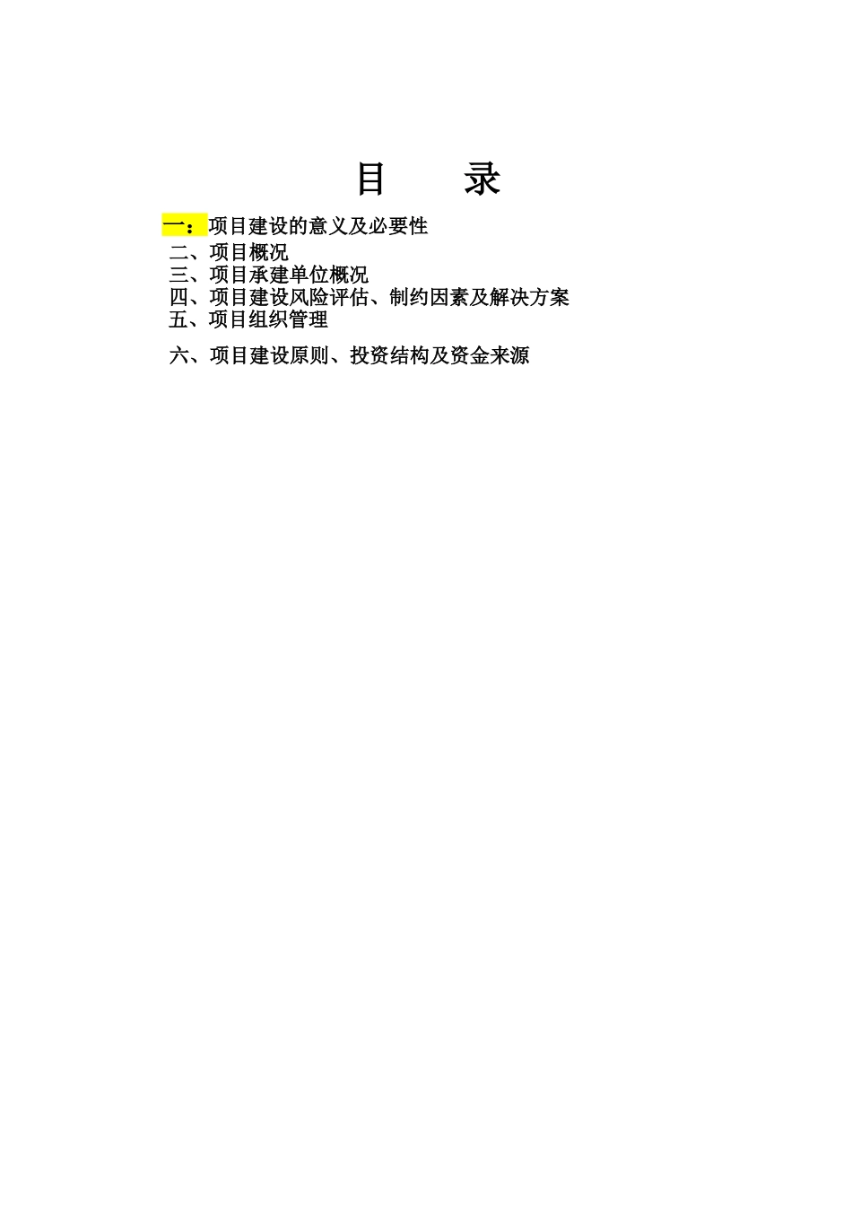 净菜加工及冷链物流建设项目可行性研究报告_第3页