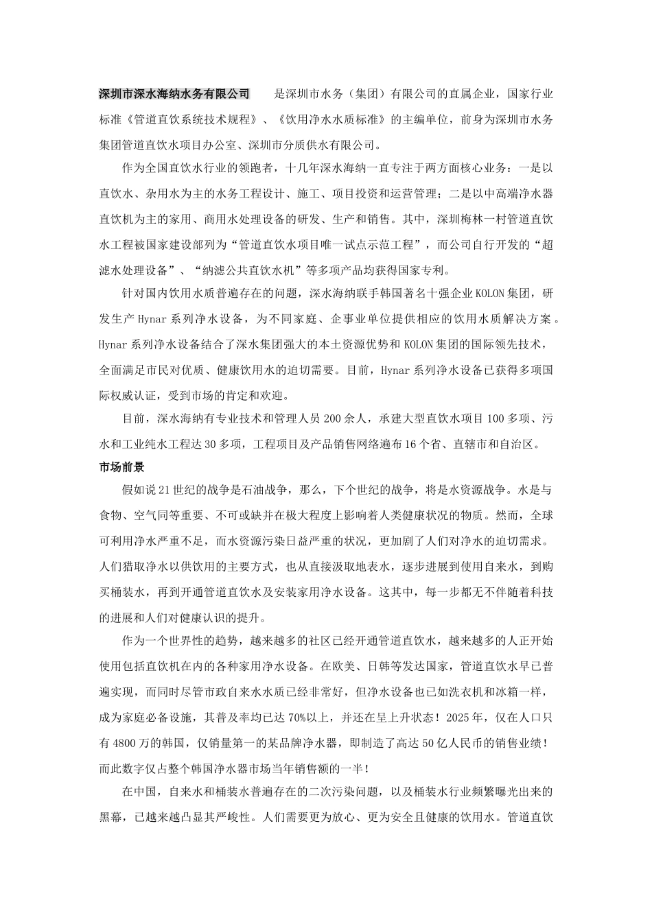 净水器产品项目建议书_第3页