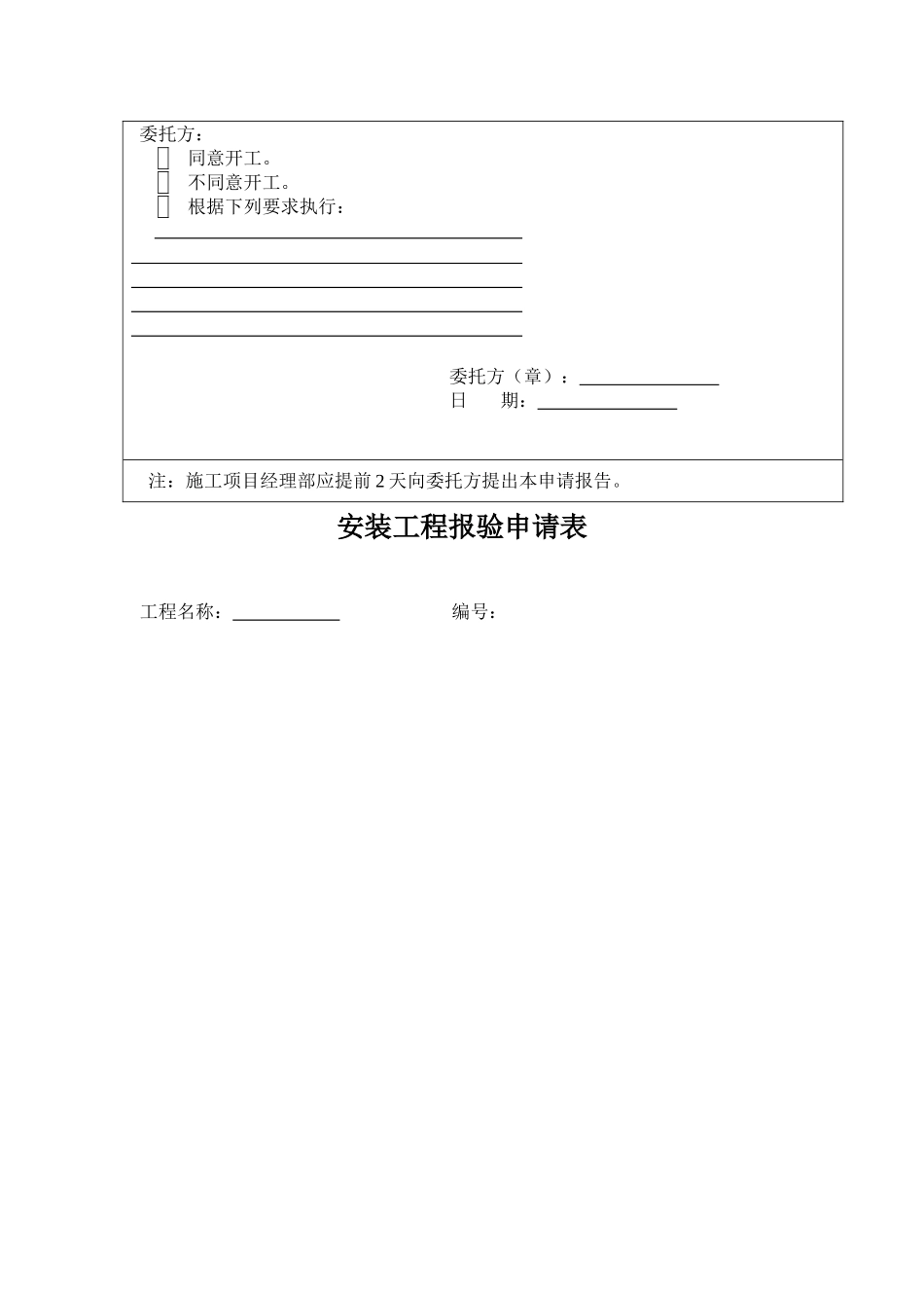 净洁室建设施工验收表格--大学毕设论文_第3页