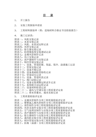 净洁室建设施工验收表格--大学毕设论文