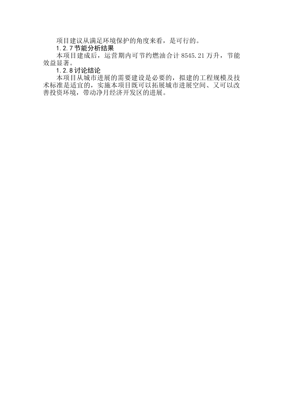 净月开发区彩宇大街南延伸线道路工程资金申请计划书_第3页