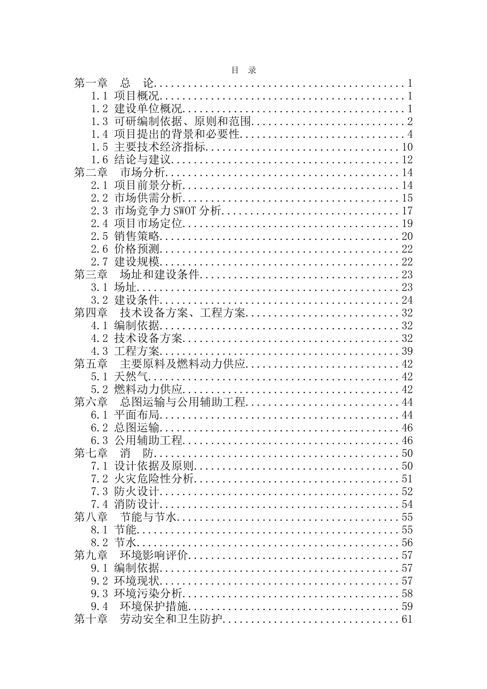 凉县弓起板村加气站建设项目可行性研究报告_第3页