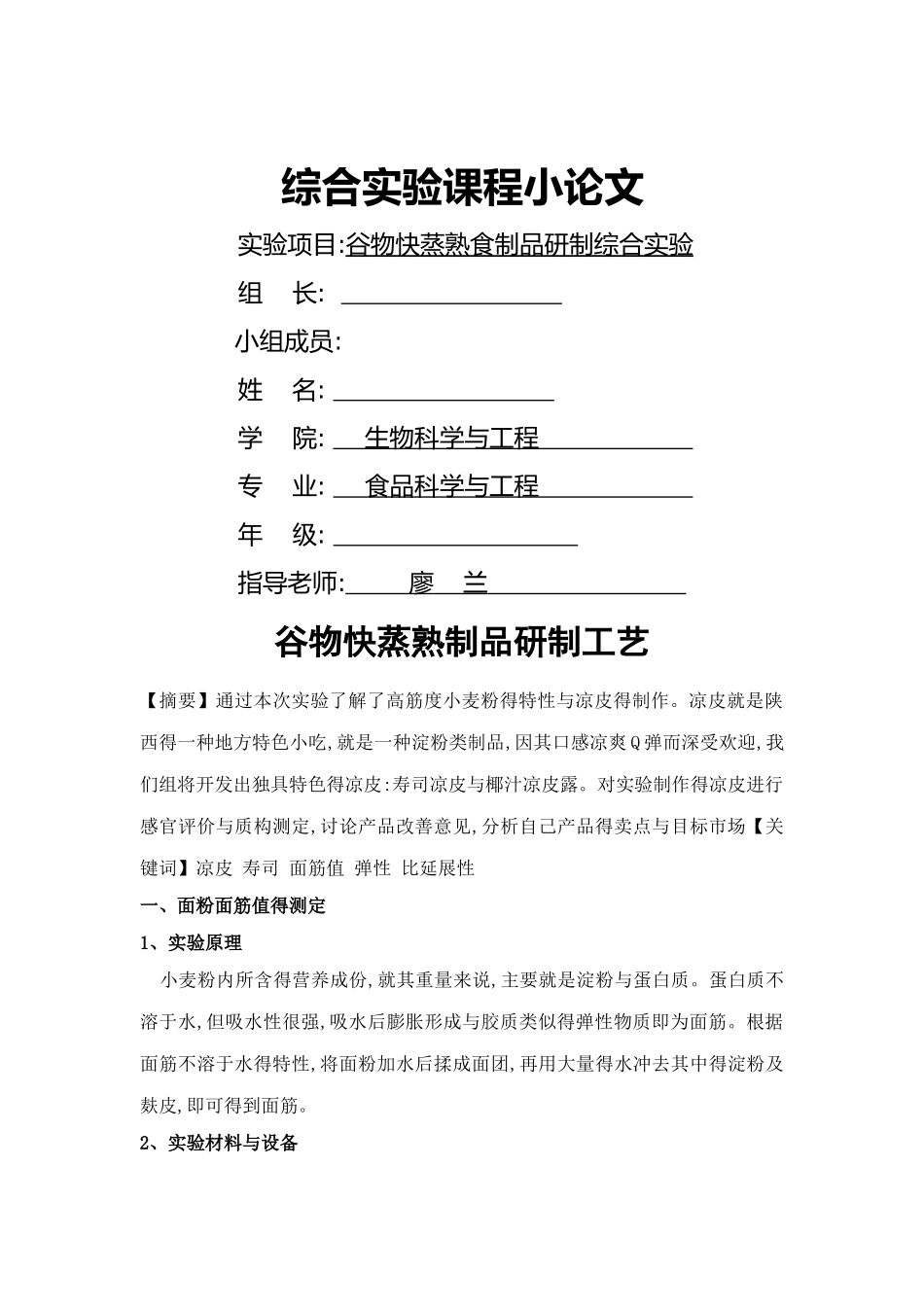 凉皮实验报告_第1页