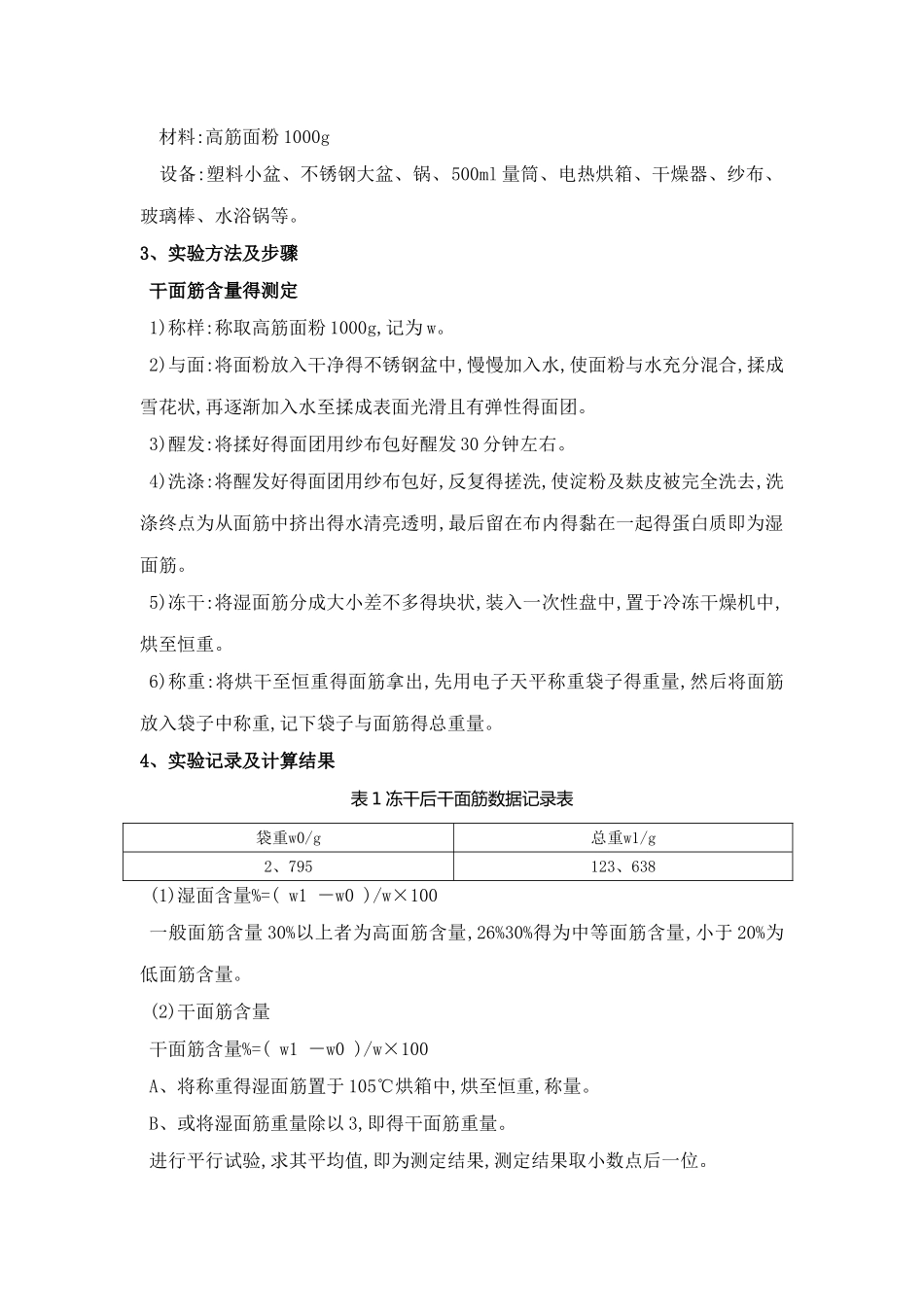 凉皮实验报告_第2页