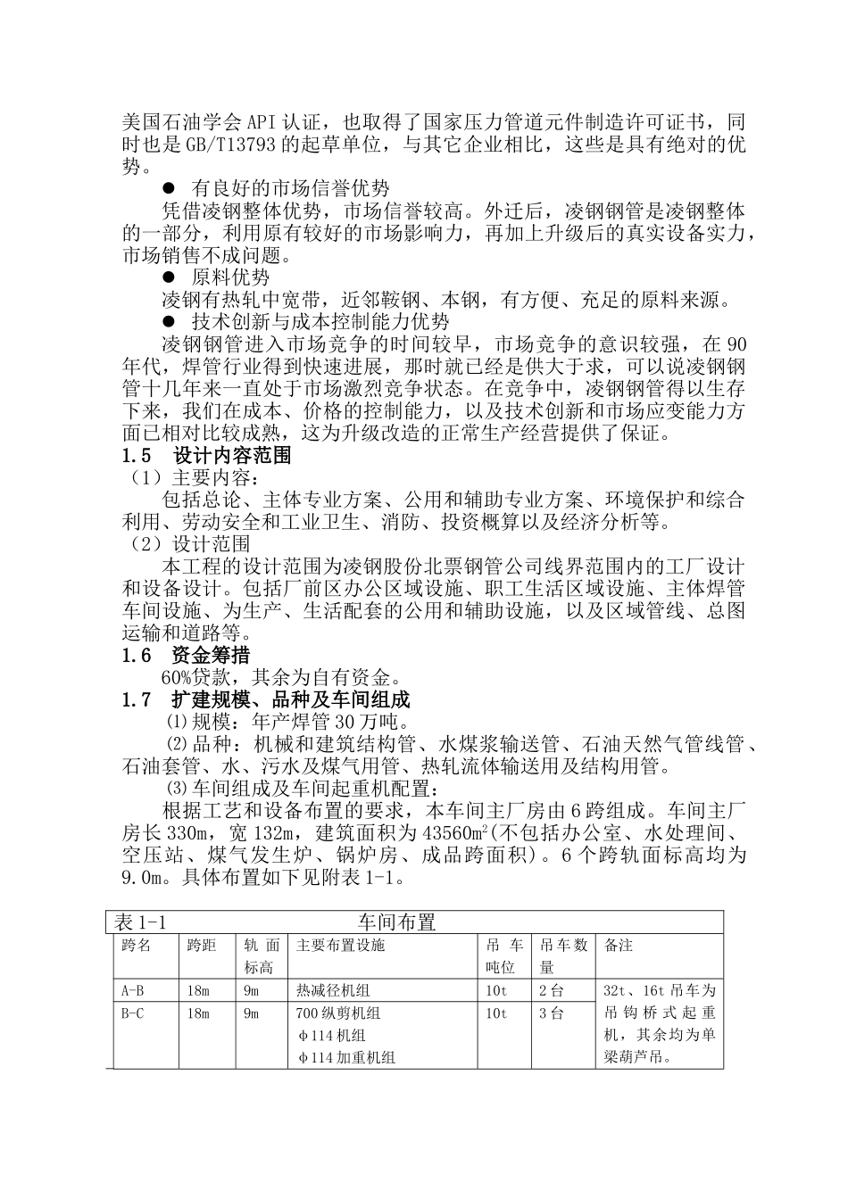 凌源钢铁钢管厂易地改造投资意向书_第2页
