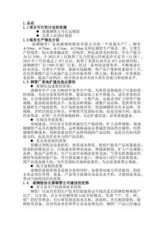 凌源钢铁钢管厂易地改造投资意向书