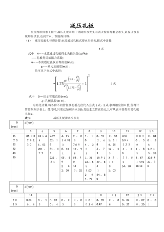 减压孔板快速计算书