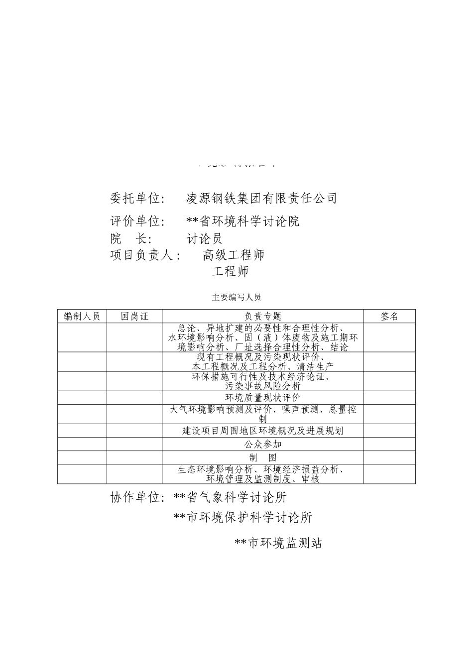 凌钢建设h型钢及汽车、船舶用型钢工程环境影响报告表_第2页