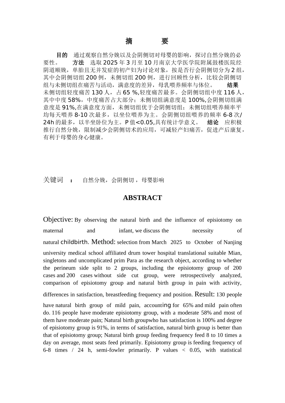 减少会阴侧切在母婴同室中的效果分析论文学位论文_第2页
