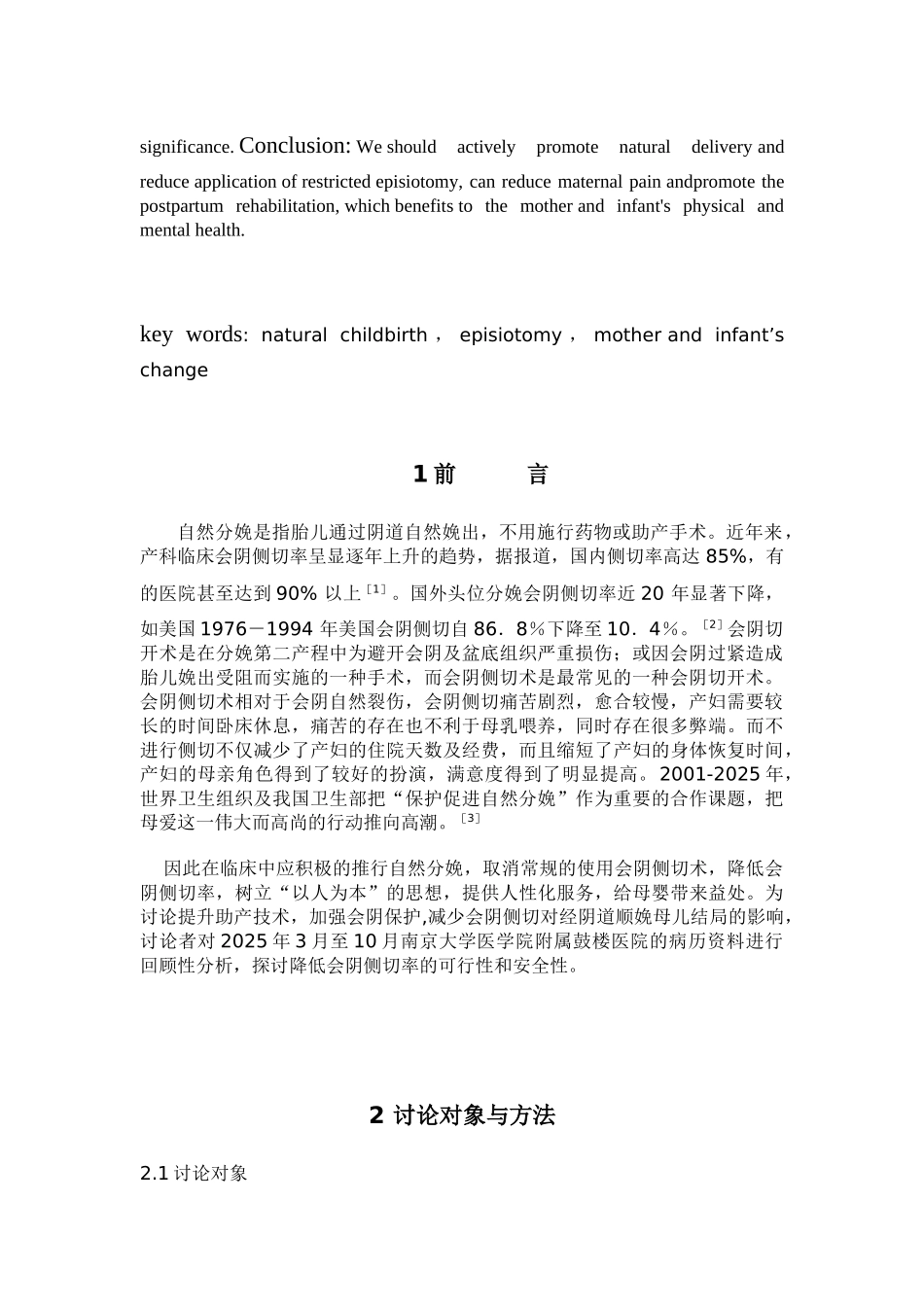 减少会阴侧切在母婴同室中的效果分析论文学位论文_第3页