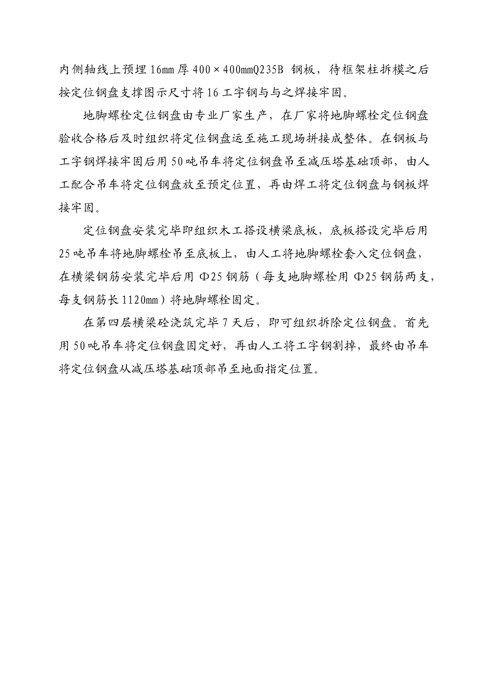 减压塔地脚螺栓及定位钢盘安装方案_第3页