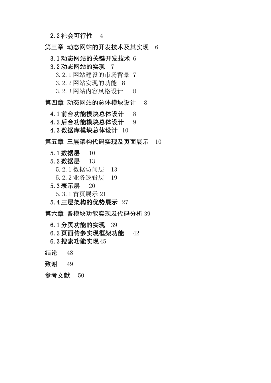 减振器电子商务网站毕业论文_第2页