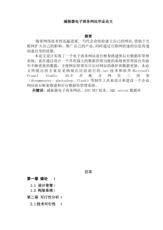 减振器电子商务网站毕业论文