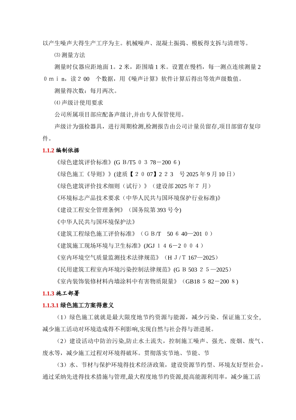 减少噪音及降低环境污染技术措施_第3页