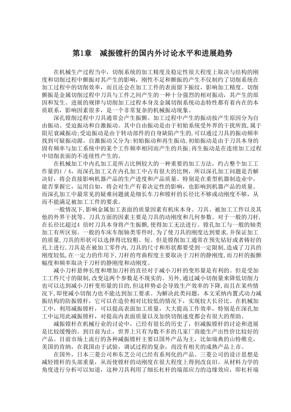 减振镗杆的有限元分析本科学位论文_第3页