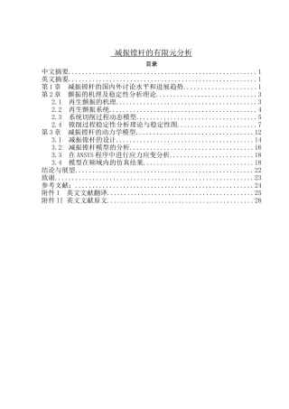 减振镗杆的有限元分析本科学位论文