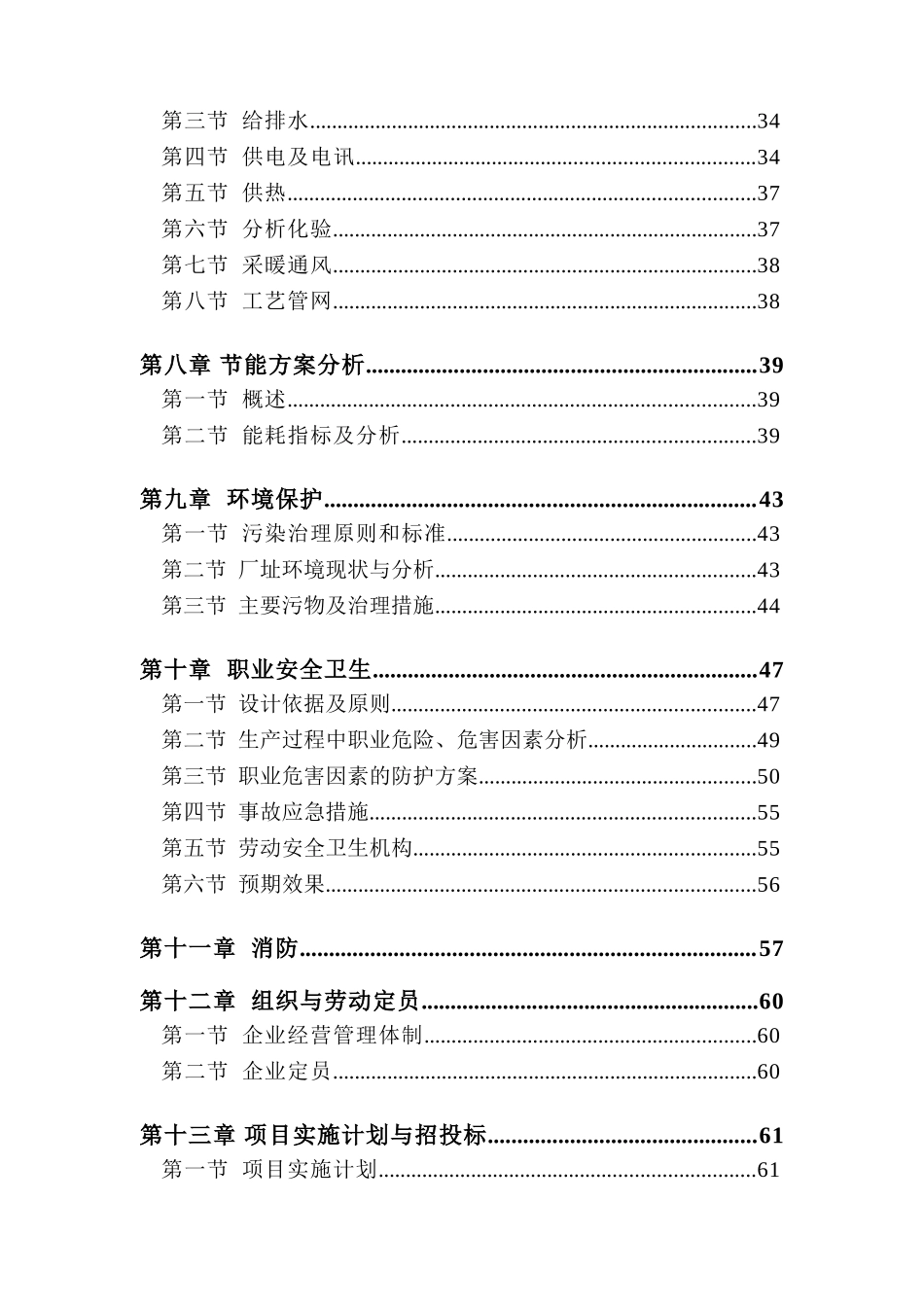 减粘裂化及氧化沥青项目_第2页