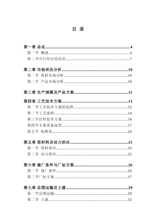 减粘裂化及氧化沥青项目