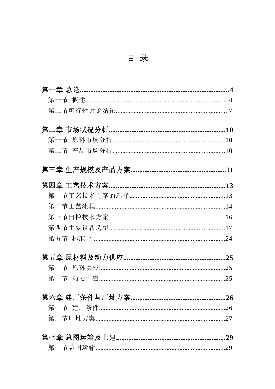 减粘裂化及氧化沥青项目可行性研究报告_第2页