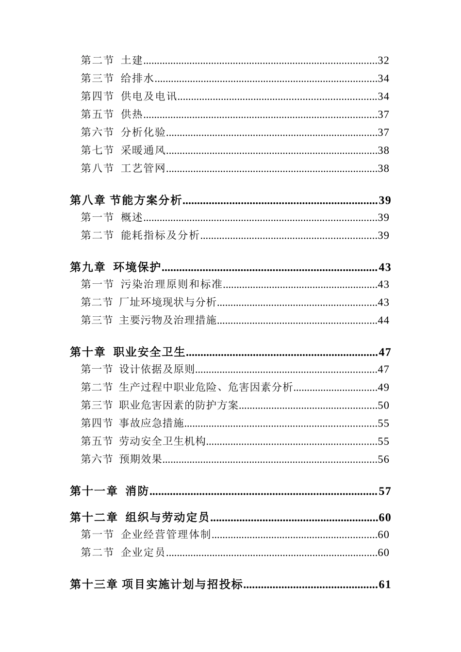 减粘裂化及氧化沥青项目可行性研究报告_第3页