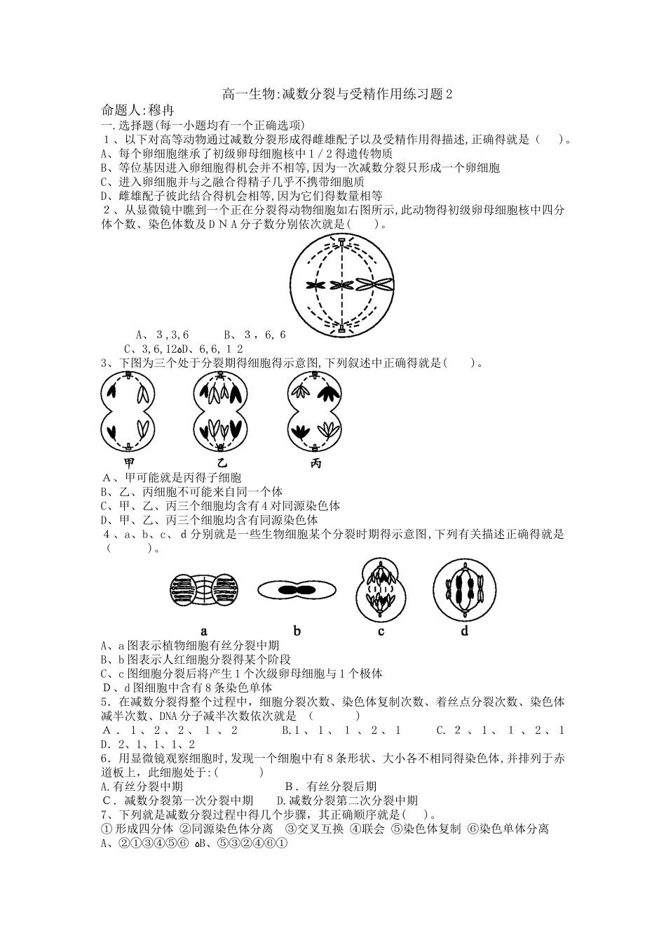 减数分裂和受精作用练习题_第1页