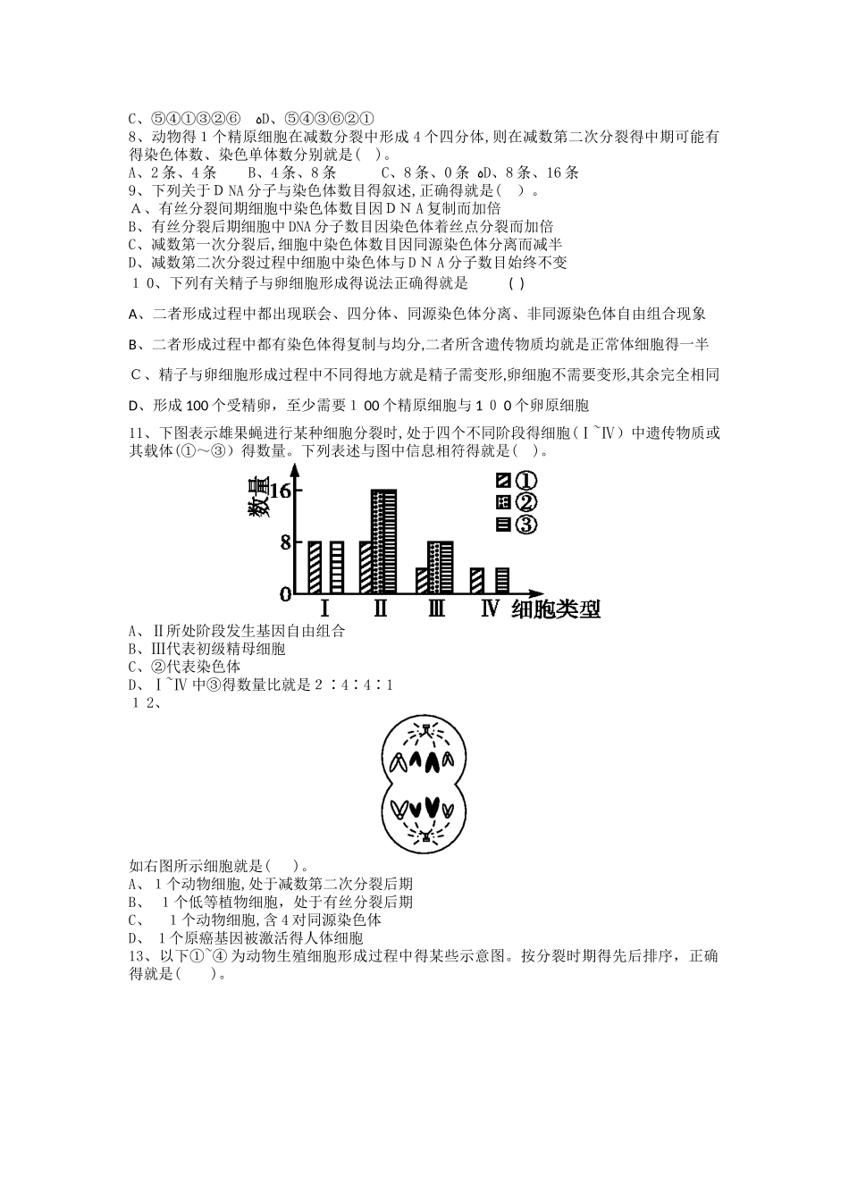 减数分裂和受精作用练习题_第2页