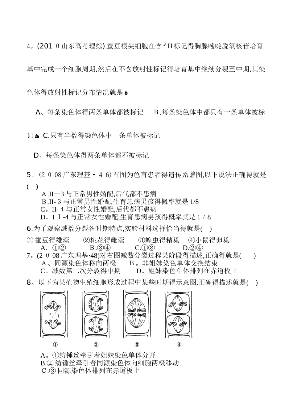 减数分裂和伴性遗传习题集_第2页