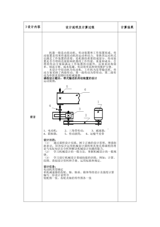 减速器设计说明书大学论文