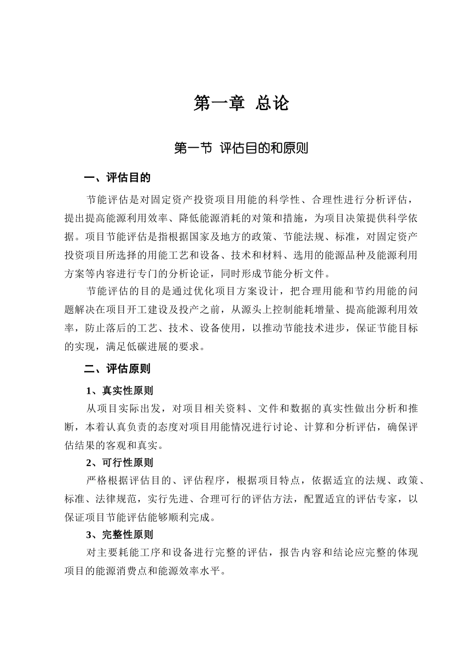 减速机制造项目节能评估报告书_第2页