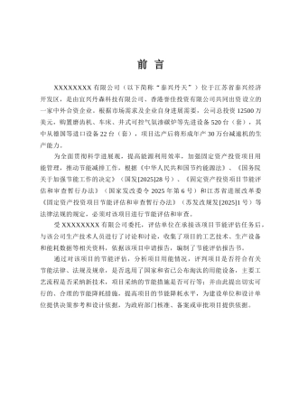 减速机制造项目节能评估报告书